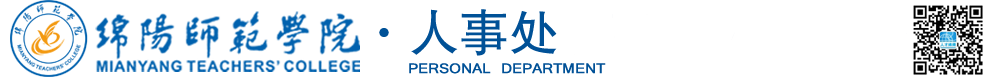 人事处